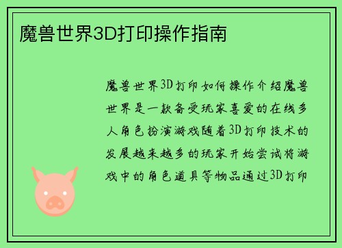 魔兽世界3D打印操作指南
