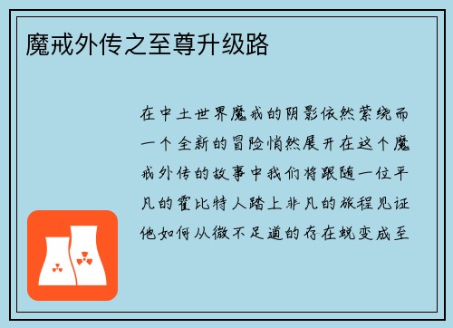 魔戒外传之至尊升级路